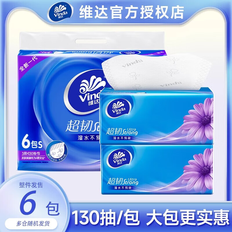 维达超韧抽纸130抽*24包 加厚4层家用纸巾湿水不易破 母婴亲肤面巾纸 维达超韧抽纸 3层 130抽*6包