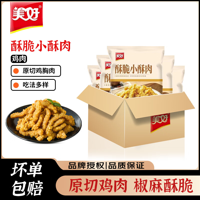 美好 酥脆小酥肉 火锅空气炸锅预制菜快手菜油炸小吃 商用半成品食材 酥脆小酥肉1kg*10袋