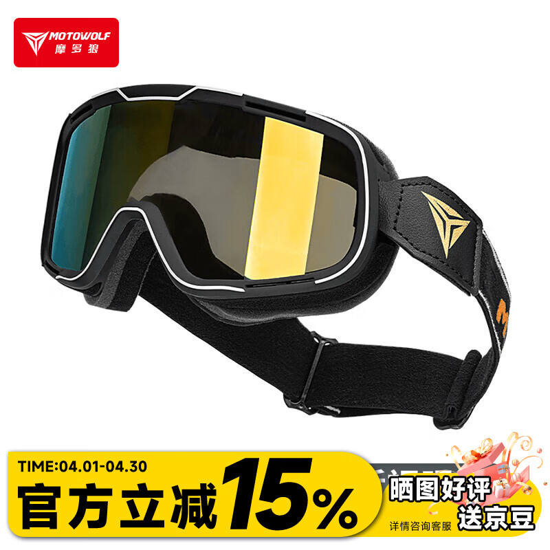 MOTOWOLF摩托車(chē)風(fēng)鏡頭盔護(hù)目鏡男女復(fù)古哈雷越野機(jī)車(chē)騎行鏡防風(fēng)防曬防塵 暗影黑[電鍍紅鏡片/擋風(fēng)防塵]
