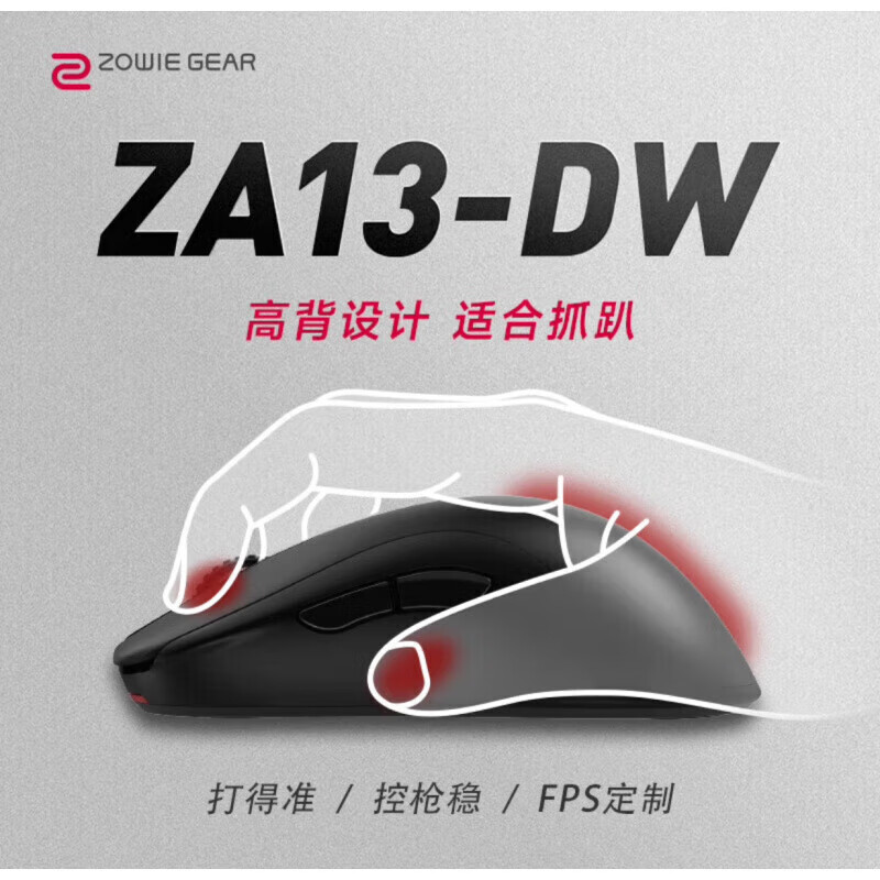 卓威奇亚（ZOWIE GEAR）卓威奇亚zowie za13-dw ZOWIE ZA13-DW zowie za13dw无线鼠标