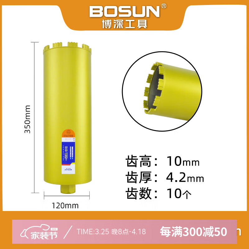 博深工具（Bosun）水钻头钻眼油烟水钻机混凝土墙壁扩孔钻金刚石水钻钻头 锋锐金桔黄120X350