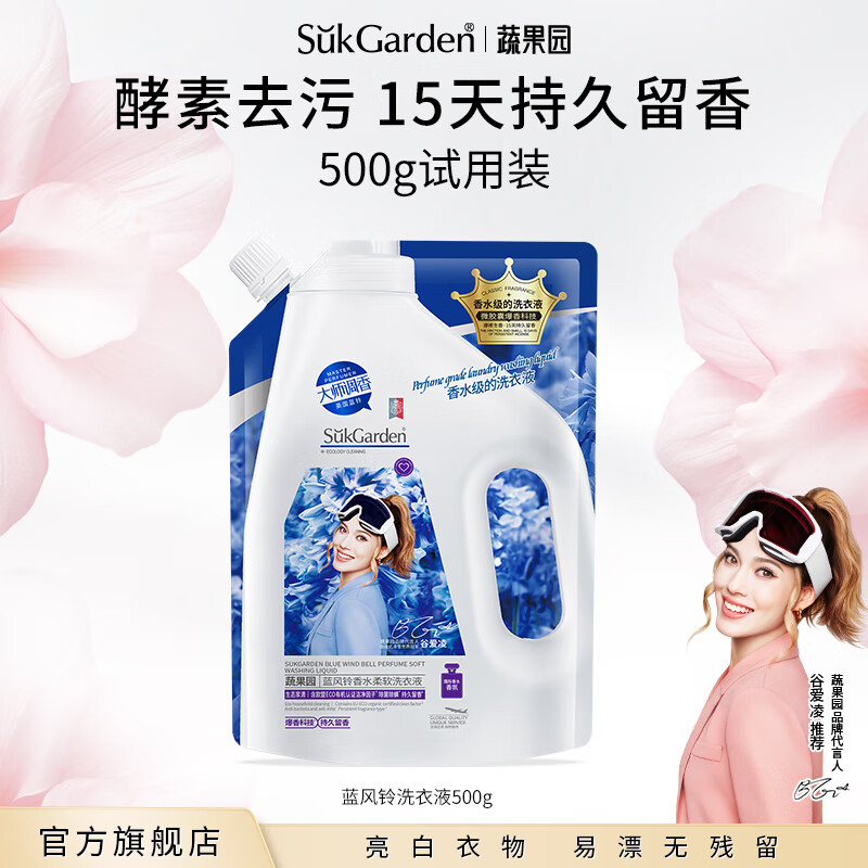 蔬果园大师调香洗衣液 蓝风铃香氛 500g 仅售9.9元 深层洁净 持久留香 除菌除螨 柔顺护色 蔬果园大师调香洗衣液 蓝风铃香氛 500g 仅售9.9元 深层洁净 持久留香 除菌除螨 柔顺护色