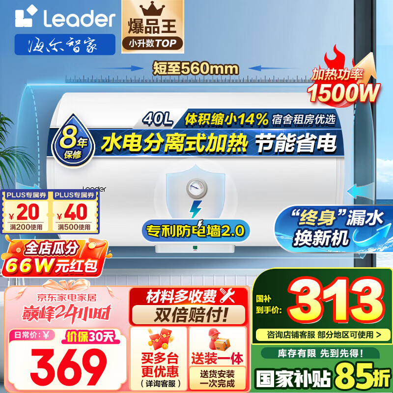 ������Haier���Ǽҳ�ƷLeader ��ˮ�� ����ˮ��40�� ���ô�ˮʽ������ϴ��С�����ⷿ��ѡ���Ű�װ����ǽר��LC 40L 1500W ��ѯ�ͷ����׼�LC1