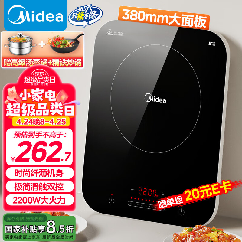美的（Midea）电磁炉电陶炉 家用大功率 2200W 恒匀火技术 智能定时  火锅炒菜套装微晶面板 政府补贴C22-WH2237