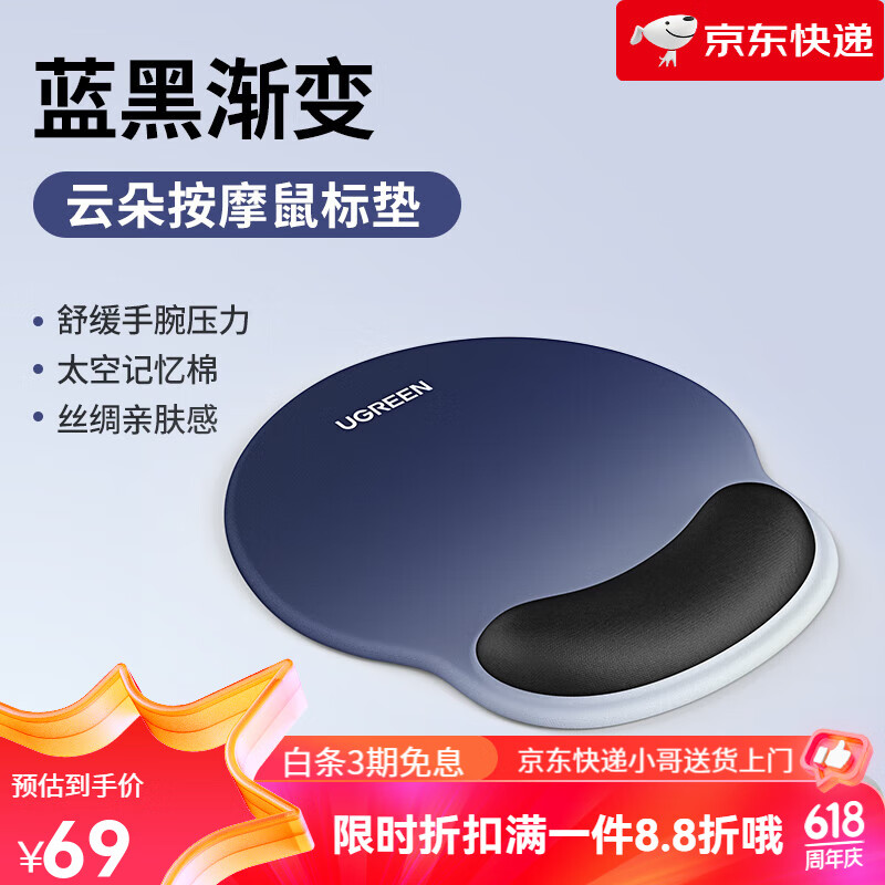 綠聯(lián)（UGREEN）【送貨上門(mén)】鼠標(biāo)墊護(hù)腕電腦鼠標(biāo)辦公女生滑鼠記憶棉防滑鍵盤(pán)手托耐臟男生 【藍(lán)黑漸變】太空記憶棉緩解手腕壓力 250x225mm 5mm
