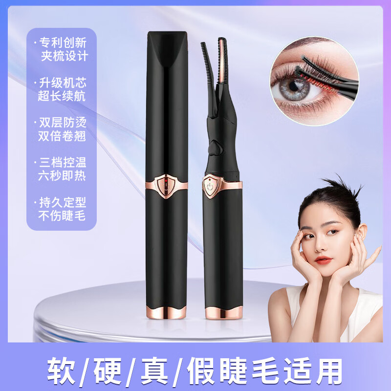 其他家電動(dòng)睫毛燙卷器電熱睫毛夾燙睫毛神器電燙加熱卷翹定型智能 素雅黑 1支 真假睫毛 速效燙卷 定型