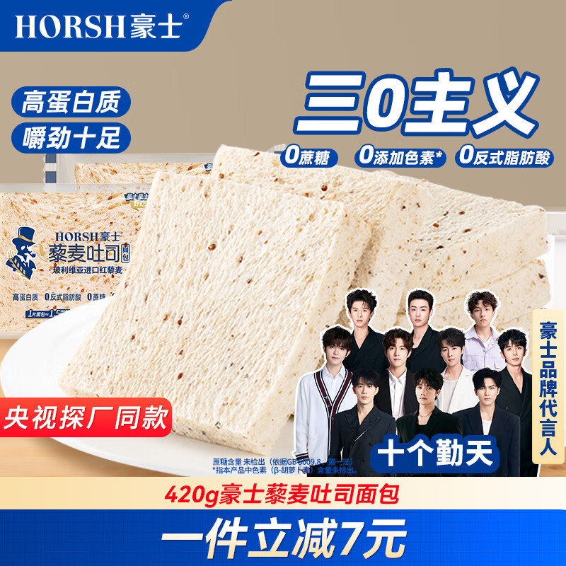 豪士面包全麦藜麦吐司420g 早餐零食手撕0蔗糖减肥减脂【央视探厂】