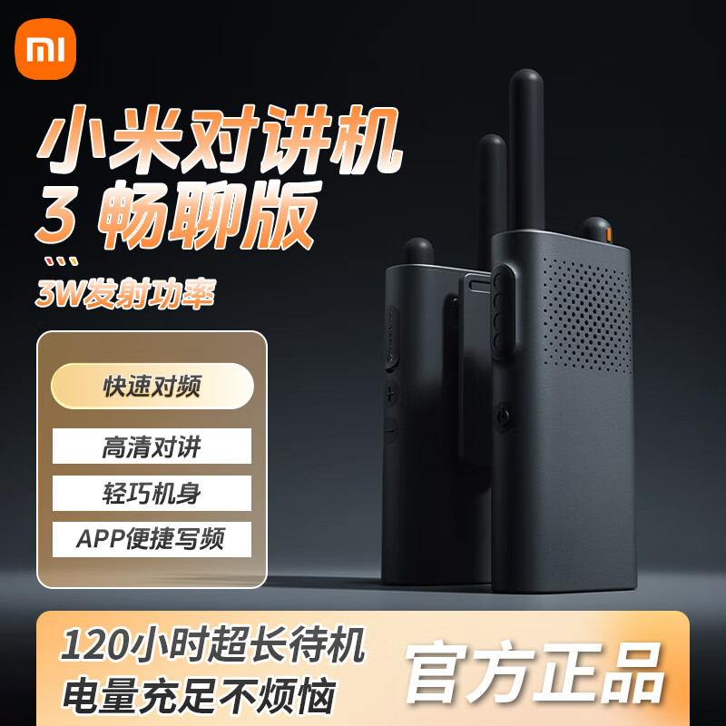 小米对讲机3畅聊版 新版小米对讲机Lite升级版模拟对讲更轻薄APP写频超长待机物业安保酒店建筑手台  小米对讲机3 畅聊版 深灰色（单支）
