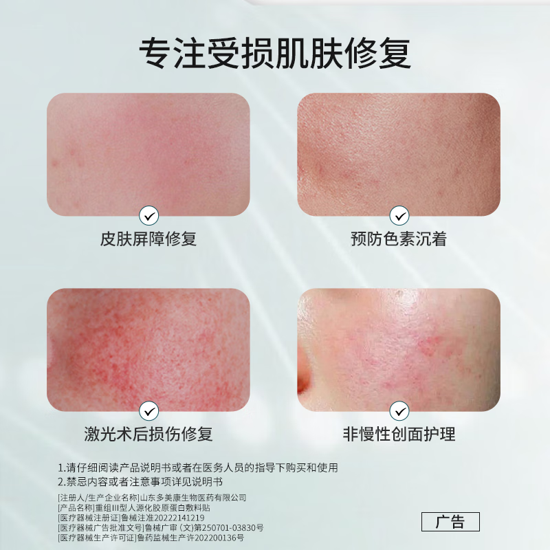 伯纳赫医用重组胶原蛋白功能敷料贴 适用于非慢性创面及周围皮肤的护理  【胶原全新升级版】5片/盒