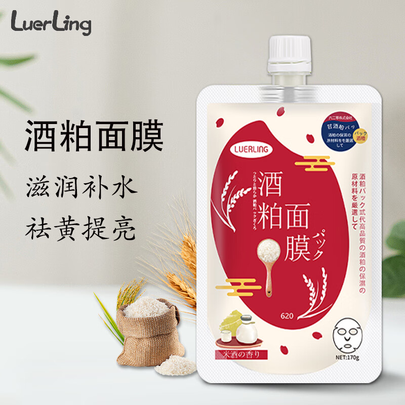 LUERLING日本酒粕面膜涂抹式清洁泥膜补水保湿提亮改善暗沉酒糟面膜 酒粕膏体170g/袋