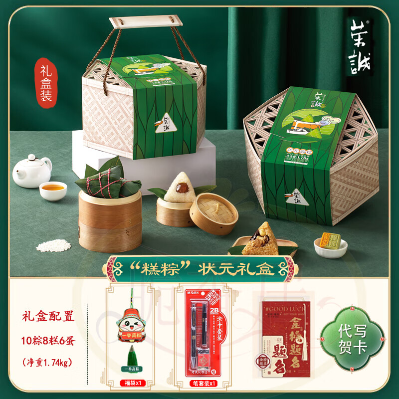 荣诚嘉兴风味粽子1740g端午礼盒中考高考状元糕粽金榜题名团购送考生 状元高粽1.74kg【10粽8糕6蛋】