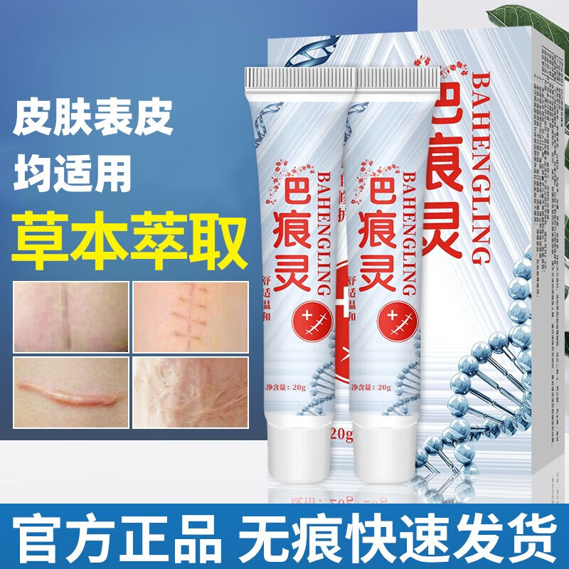疤痕灵软膏草本疤痕外用皮肤男女通用正品膏凝胶 一盒装体验装