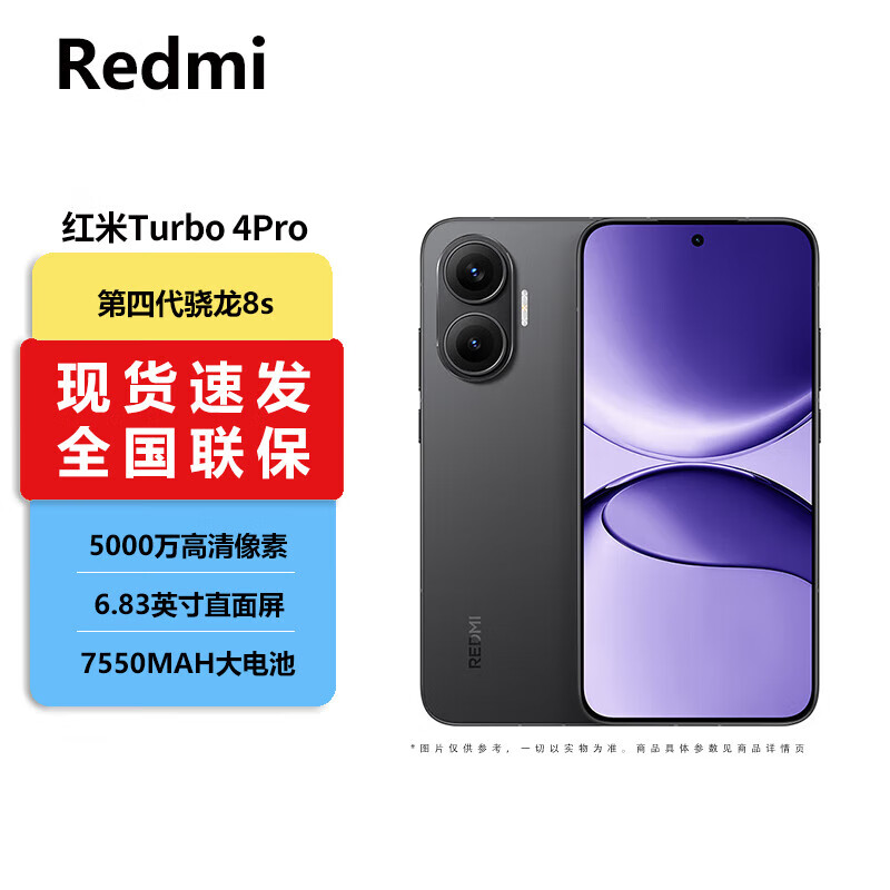 小米（MI）红米 Turbo4 Pro 第四代骁龙8s 7550mAh长续航 5G手机 小米红米redmi Turbo4 Pro 全网通5G手机 黑色【Turbo4 Pro】 12GB+256GB