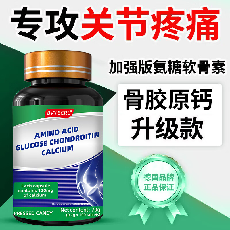 BVYECRL氨糖软骨素钙片成人中老年关节钙片补钙护关节膝盖腿脚抽筋送父母 3瓶（周期装，关节调理）