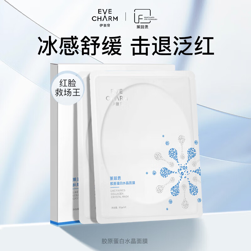伊膚泉膠原蛋白水晶面膜微針?biāo)饧す馄っ腠椖亢罂焱始t舒緩保濕果凍冰膜 買2片【到手2片】