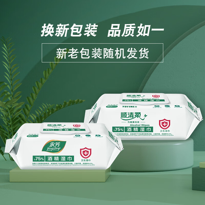 顺清柔75%酒精湿巾杀菌率99.9%消毒杀菌卫生湿纸巾大尺寸80片*3包实惠装
