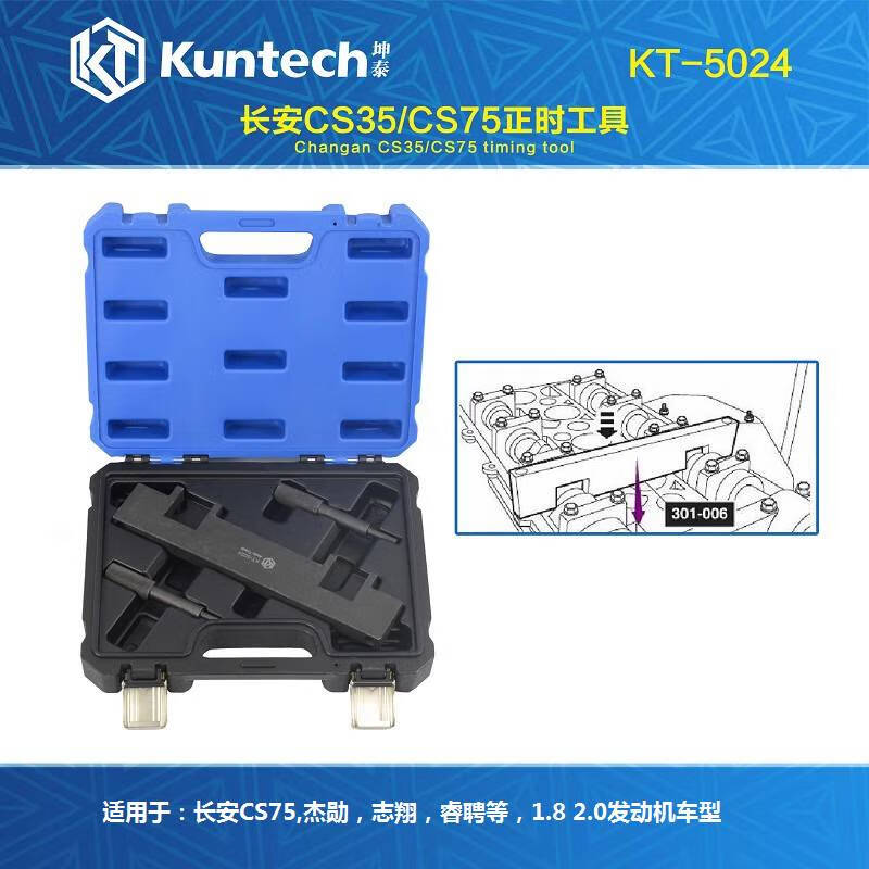 智宙长安CS75/85/95正时专用工具睿驰睿骋1.8 2.0凸轮轴曲轴定位工具 坤泰款三件套  普通快递