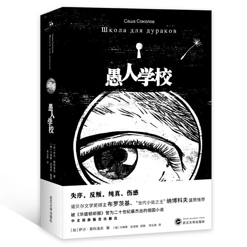 愚人学校