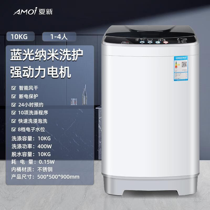 夏新（Amoi）洗衣機全自動家用10公斤波輪小型洗脫一體洗衣機出租房用宿舍 10.0KG/公斤透明灰/藍(lán)光抑菌