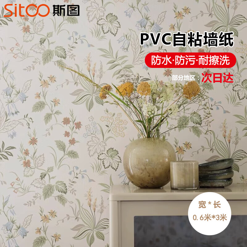 斯圖墻紙自粘背景墻臥室防水遮丑裝飾翻新墻面家具自貼壁紙SN6677 [爆款推薦]手繪花汀60cm*3米