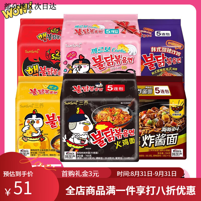 三養(yǎng)韓國(guó)進(jìn)口三養(yǎng)火雞面140gx5袋超辣雞肉拌面速食泡面火雞拌面 5袋五口味各一140g*5袋