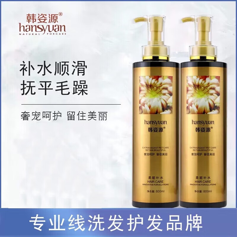 韩姿源营养洗发水大金黑金调理霜去屑控油蓬松护发素 控油清新洗护套装 800ml*2瓶