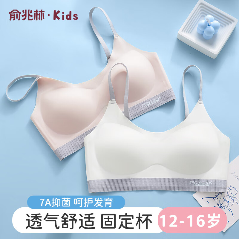 俞兆林女大童内衣发育期13岁高中生学生女孩儿童背心运动初中生少女文胸