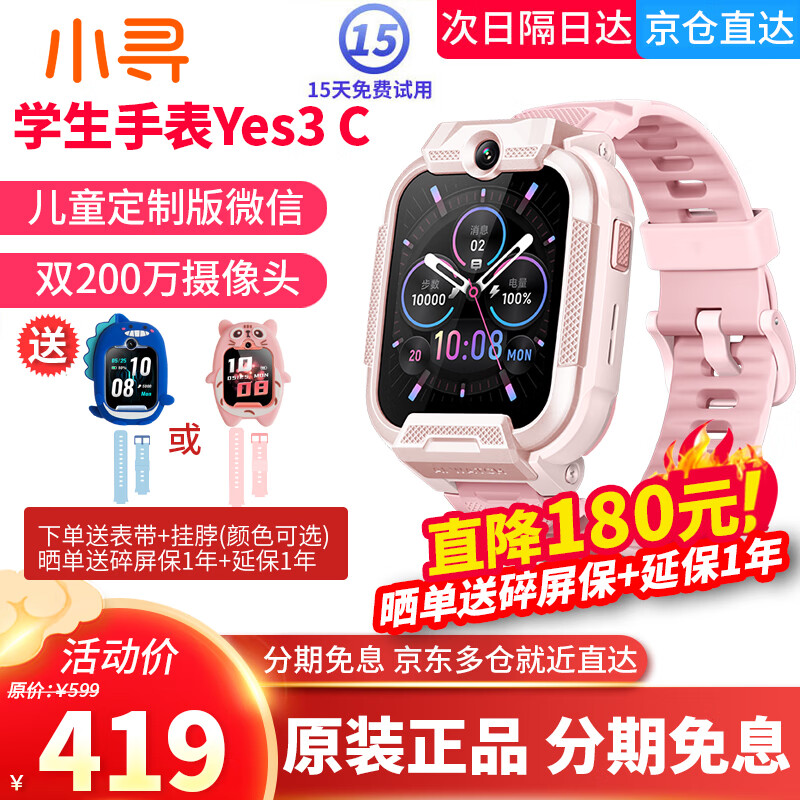 小寻 儿童电话手表Yes3Pro学生手表 智能手表定位手表运动手表儿童节礼物500万双摄视频 小寻学生手表Yes3-C-粉色