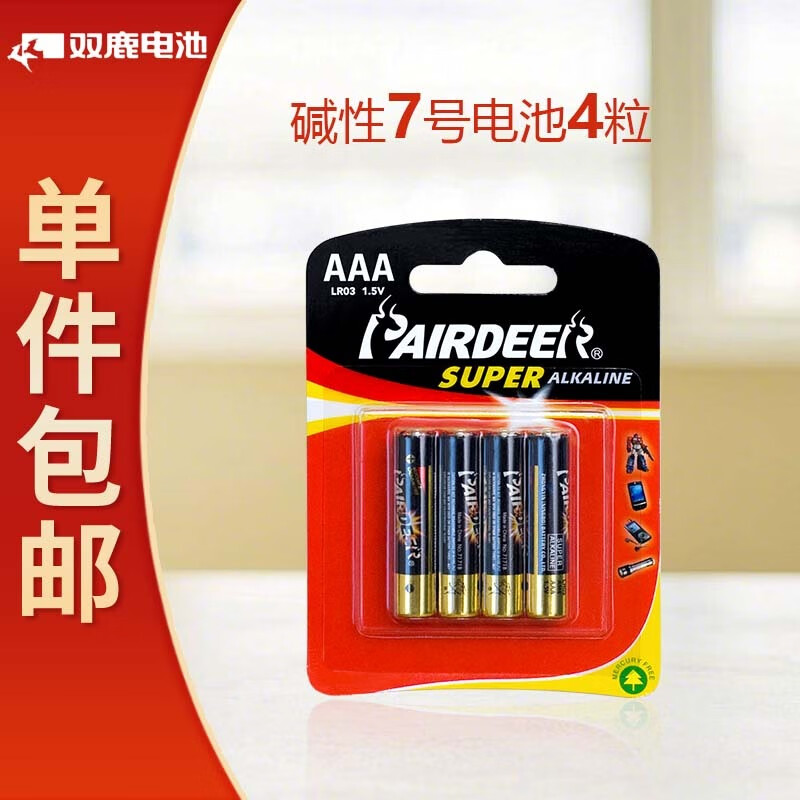 双鹿精品碱性7号电池4粒卡适用于遥控玩具/遥控器/鼠标键盘/手电筒/电子秤等 LR03/AAA 一件包邮