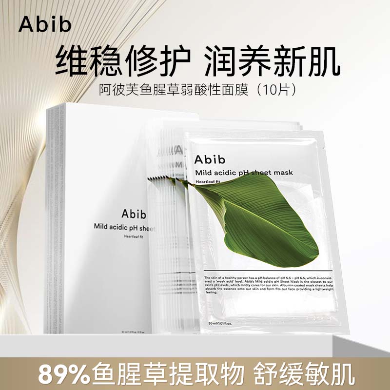 ����ܽ��ABIB��AbibС��Ҷ���������Ȳ���Ĥ10Ƭװ��ʪ�滺�޻���Ϧ���˽�����Ů