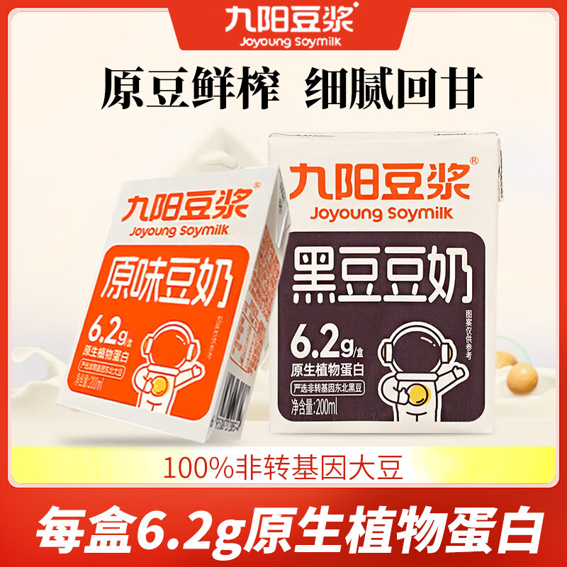 九阳豆浆黑豆原味豆奶200ml整箱24盒营养早餐6.2g原生植物蛋白醇香豆奶 【整箱24盒】黑豆豆奶200ml