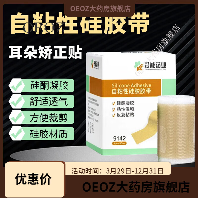 妥能嬰兒耳朵固定定型矯正器貼自粘性硅膠膠帶耳廓矯正貼新生兒 自粘