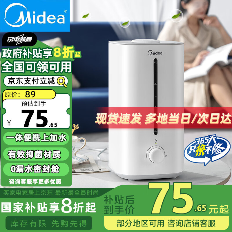 美的（Midea）加濕器 【國(guó)家補(bǔ)貼】臥室嬰兒加濕空氣凈化桌面辦公家用大霧量蒸發(fā)器空調(diào)干燥清涼伴侶 【銷(xiāo)量王】巨量安睡版