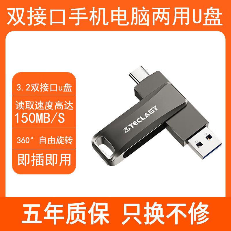 TECLAST台电高速手机u盘金属type-c优盘手机电脑两用双接口u盘 优盘标配款 32GB