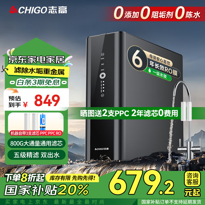 志高（CHIGO）【2025年新款】 净水器家用通用滤芯800G净饮机0阻垢剂管线机套装加热直饮RO反渗透厨下自来水过滤 旗舰款-净水器800G（自行安装）
