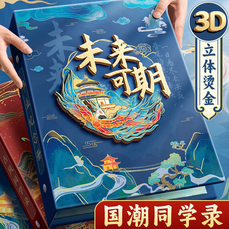 舒星同学录2026新款毕业纪念册六年级高颜值女生小众不撞款成长纪念册通讯录初中生礼物男孩活页本