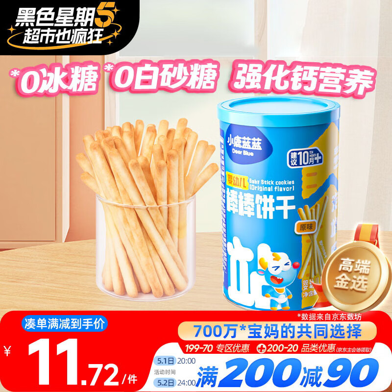 小鹿藍藍 嬰幼兒炭燒棒磨牙棒餅干130g寶寶兒童零食手指餅干