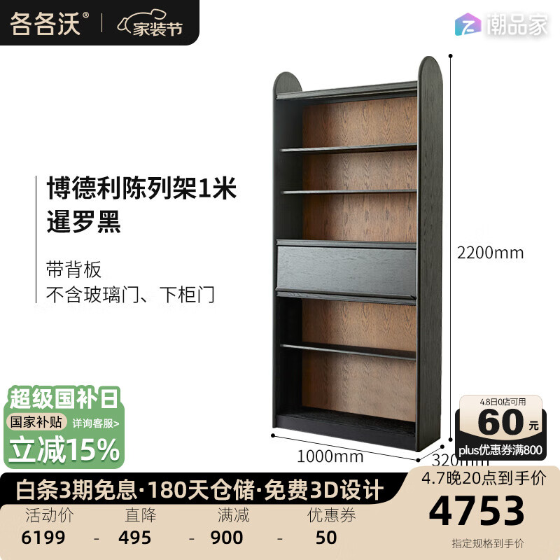 各各沃法式復(fù)古實(shí)木書柜客廳整墻自由組合書架雜志柜落地書架書房書柜 1米-不含下柜門、玻璃/含背板