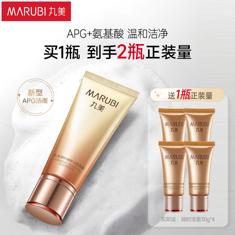 丸美氨基酸洗面奶 弹力蛋白凝时焕肤洁面乳120g 男女低泡温和清洁