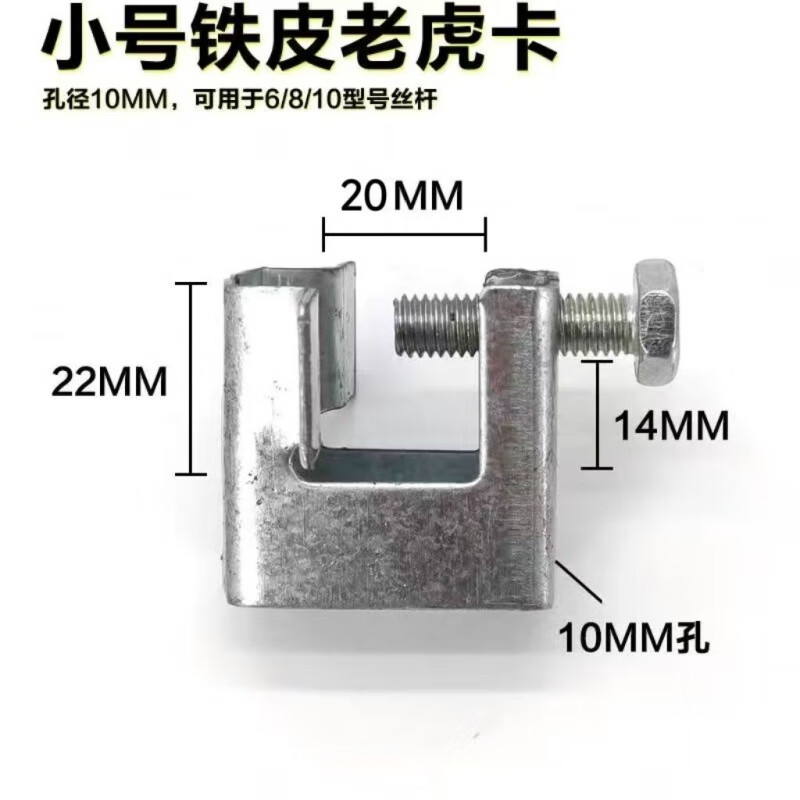 工字鋼卡扣老虎卡絲桿吊桿鐵皮卡夾C型鋼虎口H槽鋼緊固夾鑄鐵鍍鋅 20鐵皮卡(100個)