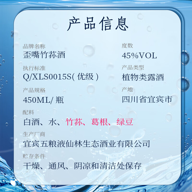 五粮浓香仙林生态歪嘴竹荪酒52度/45度小酒浓香型配制酒露酒口粮酒 45度 450mL 1瓶 歪嘴竹荪酒小酒