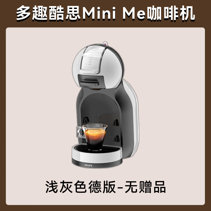 DOLCE GUSTO雀巢多趣酷思胶囊咖啡机Mine Me小企鹅Dolce Gusto咖啡机 德版浅灰色无赠品