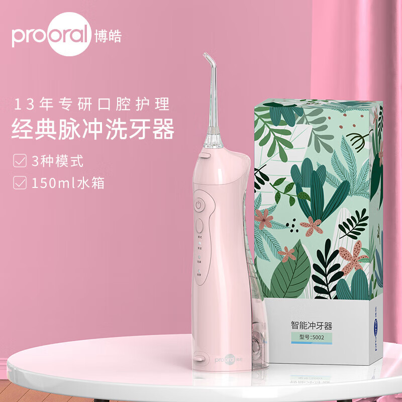 博皓（prooral）冲牙器便携式牙齿冲洗器家用洗牙器水牙线牙缝清洁剔牙神器电动洁牙器 送情侣礼物 5002 粉色