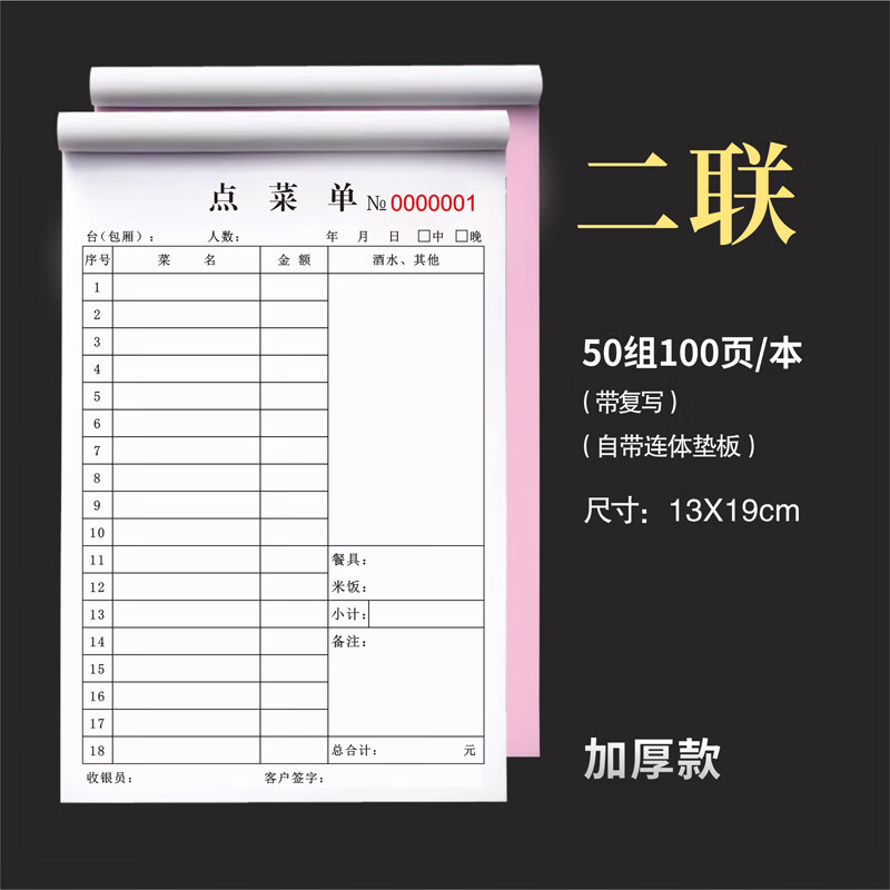 馭帥大本點(diǎn)菜單無碳復(fù)寫一聯(lián)二聯(lián)三聯(lián)定做菜單本加厚飯店餐飲燒烤定制 32K二聯(lián)點(diǎn)菜單100頁/本(50本)