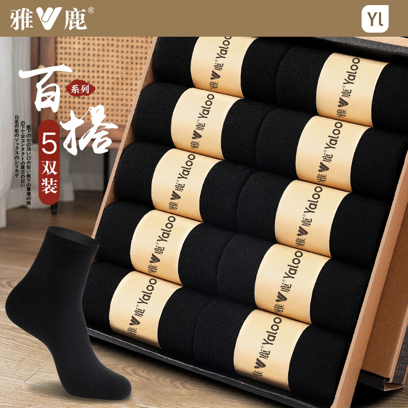 雅鹿袜子男士四季纯色中筒袜透气吸汗春秋商务男袜 黑色 5双 均码