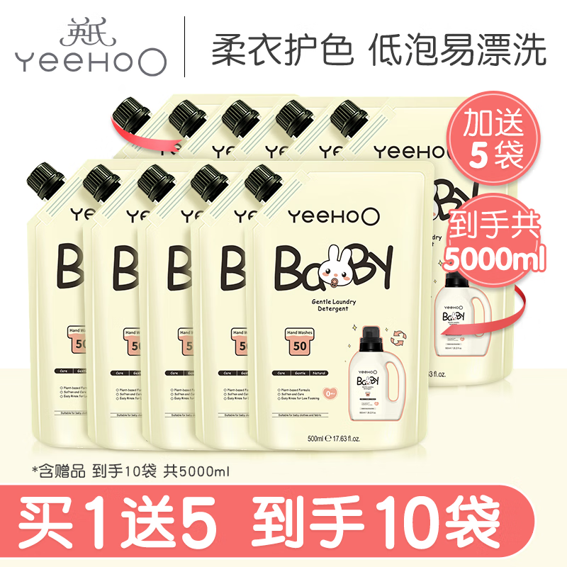 英氏英氏婴儿洗衣液宝宝专用新生婴幼儿童洗衣液整箱批发促销组合装 婴儿洗衣液500ml*10袋