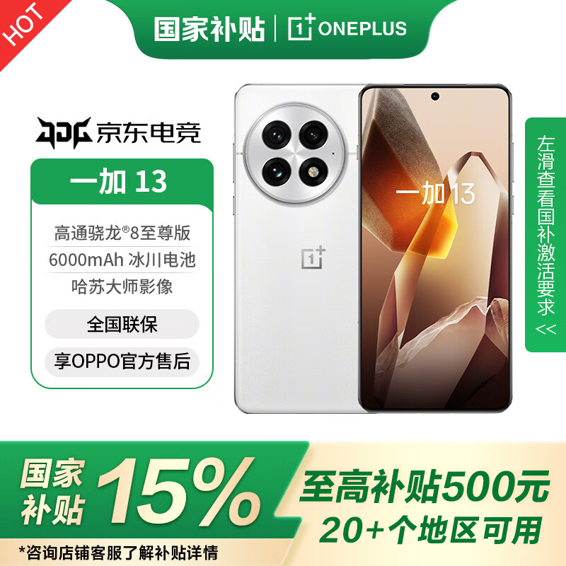 ONEPLUS/һ�� 13 �ֻ� ��ͨ���� 8 ����� ��¶���� 24+1T