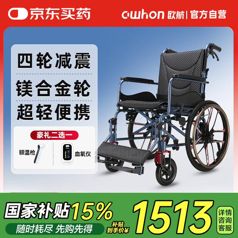 owhon轮椅折叠轻便老人便携镁合金大轮手推老年残疾人旅行铝合金代步车
