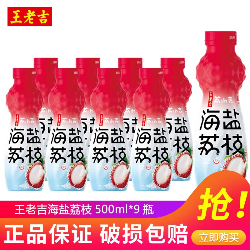 王老吉刺柠吉天然高维C饮料500ml*15瓶荔小吉海盐荔枝果汁饮料酸甜清爽 海盐荔枝500ml*9瓶