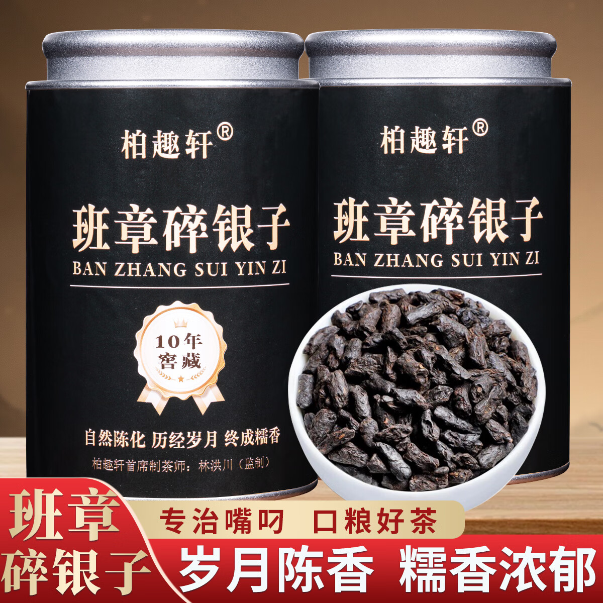 柏趣轩 茶化石碎银子500g糯米香普洱茶熟茶云南古树冰岛老茶头茶叶罐装 500g